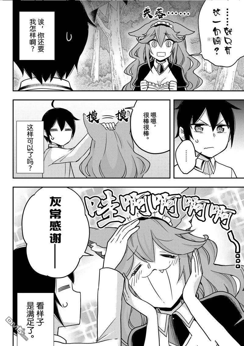 其实我乃最强第漫画,第57话 试看版4图