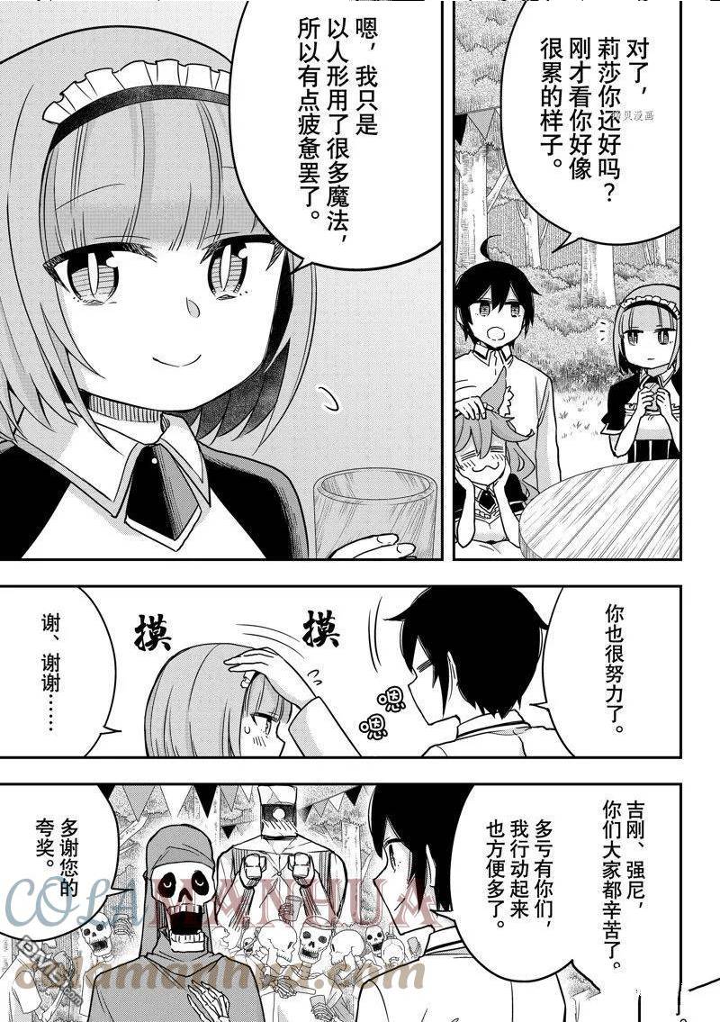 其实我乃最强第漫画,第57话 试看版5图