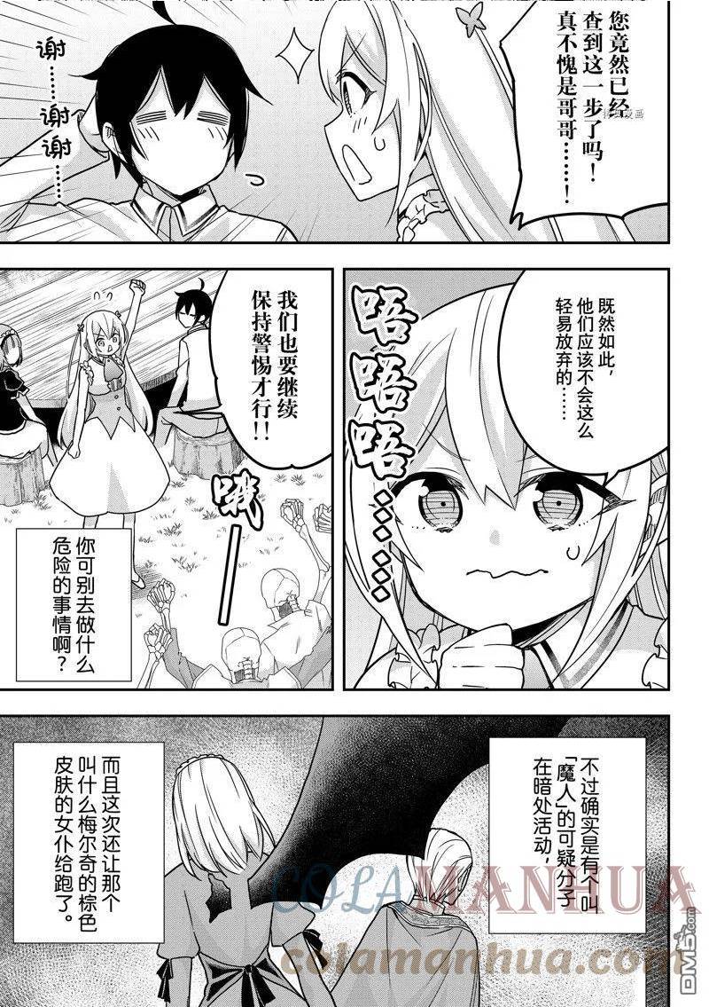 其实我乃最强第漫画,第57话 试看版7图