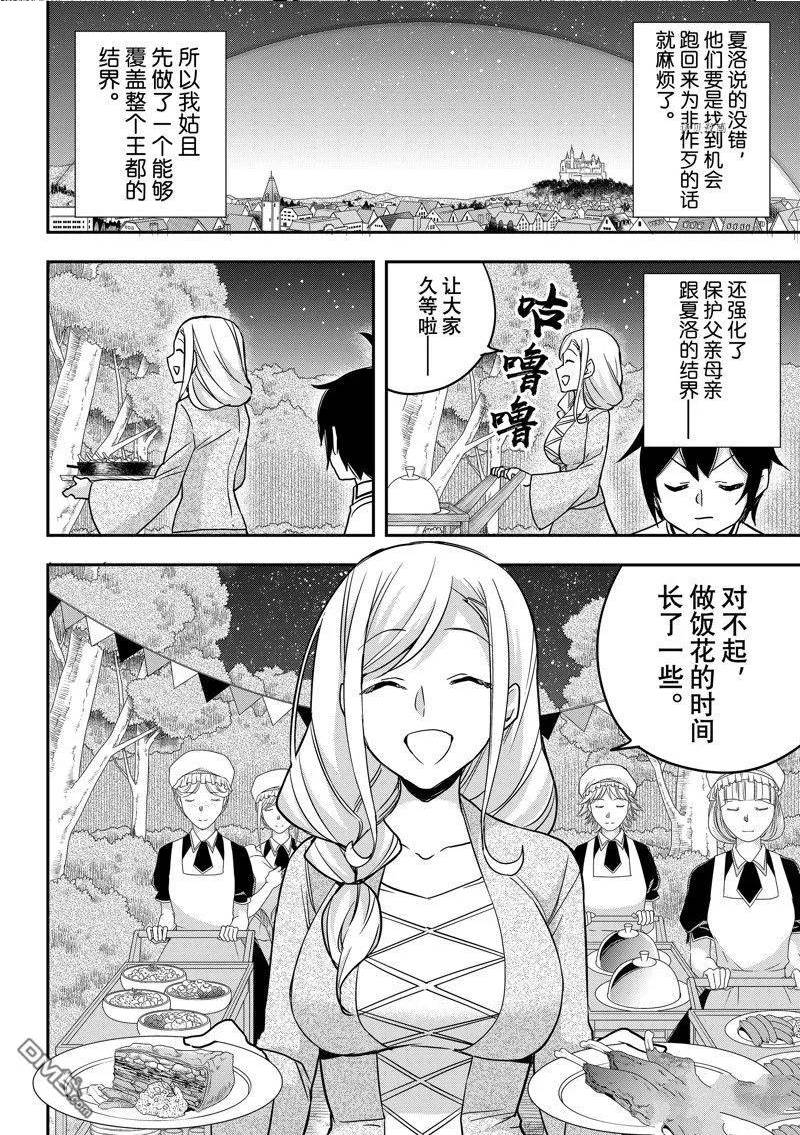 其实我乃最强第漫画,第57话 试看版8图