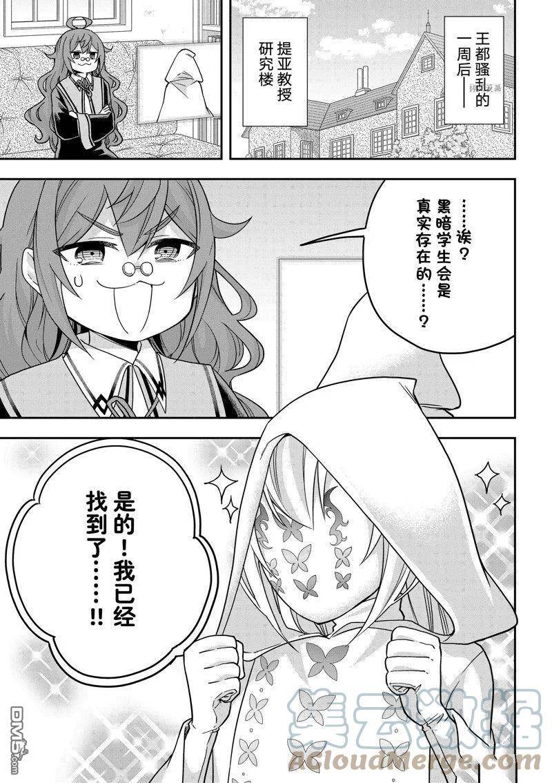 其实，我乃最强？漫画,第58话 试看版1图