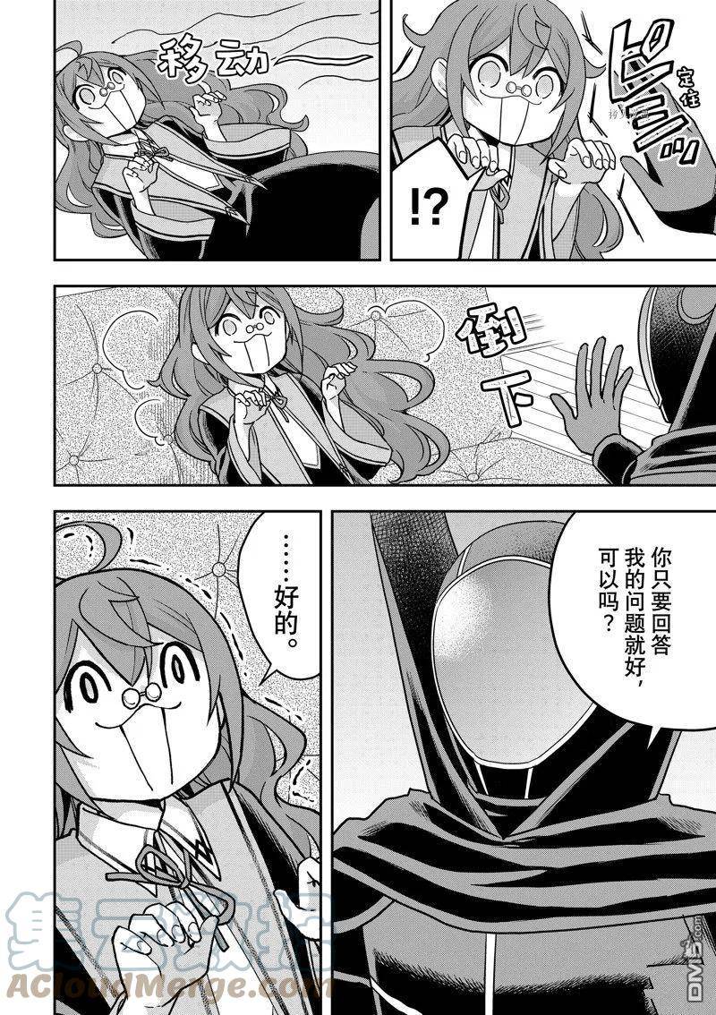 其实，我乃最强？漫画,第58话 试看版10图