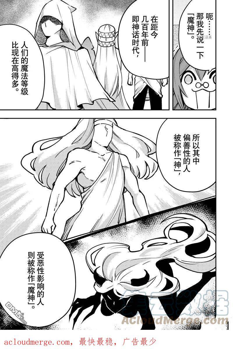 其实，我乃最强？漫画,第58话 试看版11图