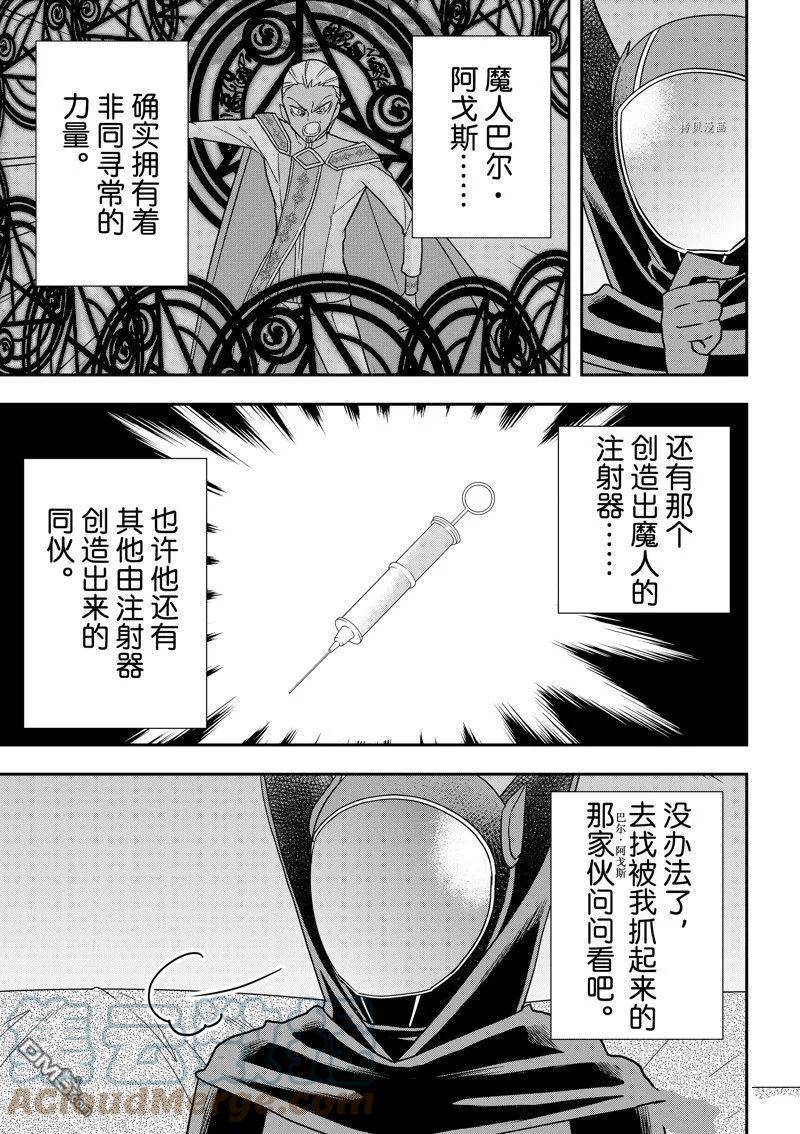 其实，我乃最强？漫画,第58话 试看版13图