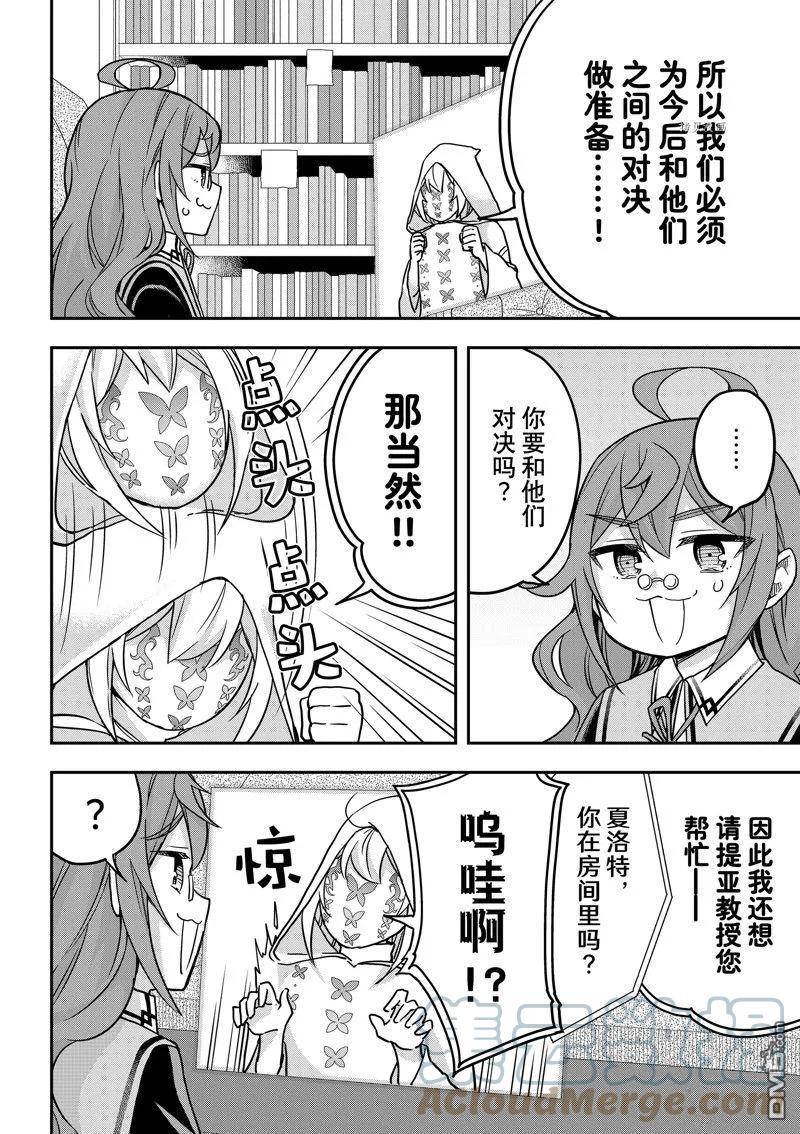 其实，我乃最强？漫画,第58话 试看版2图