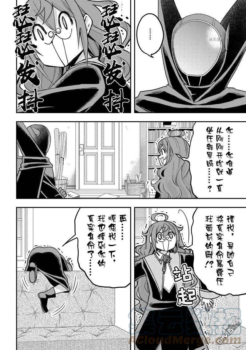 其实，我乃最强？漫画,第58话 试看版6图