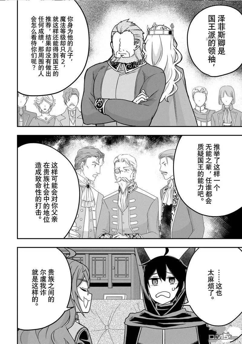 其实我乃最强是正经动漫吗漫画,第59话 试看版10图