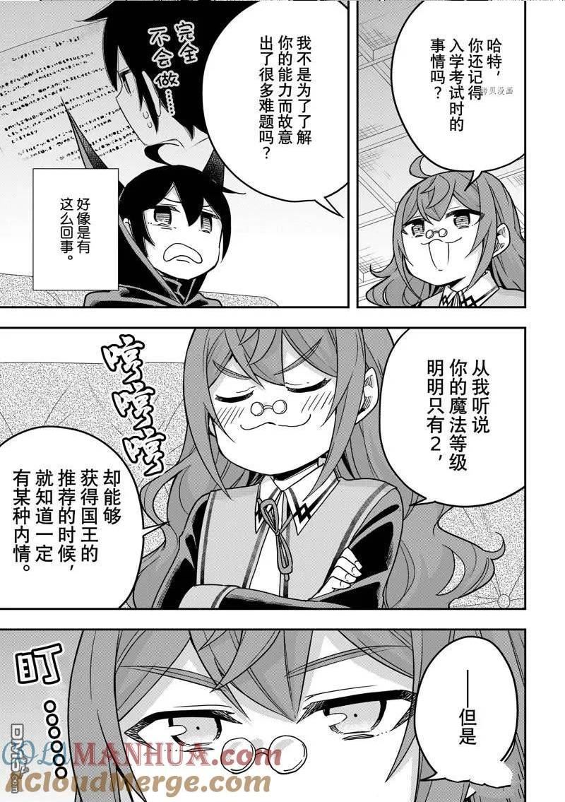 其实我乃最强是正经动漫吗漫画,第59话 试看版11图