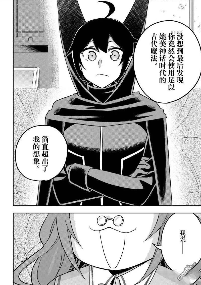 其实我乃最强是正经动漫吗漫画,第59话 试看版12图