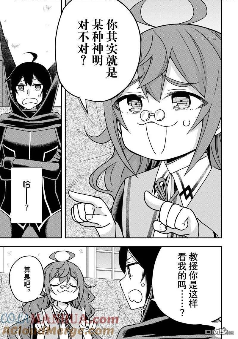 其实我乃最强是正经动漫吗漫画,第59话 试看版13图