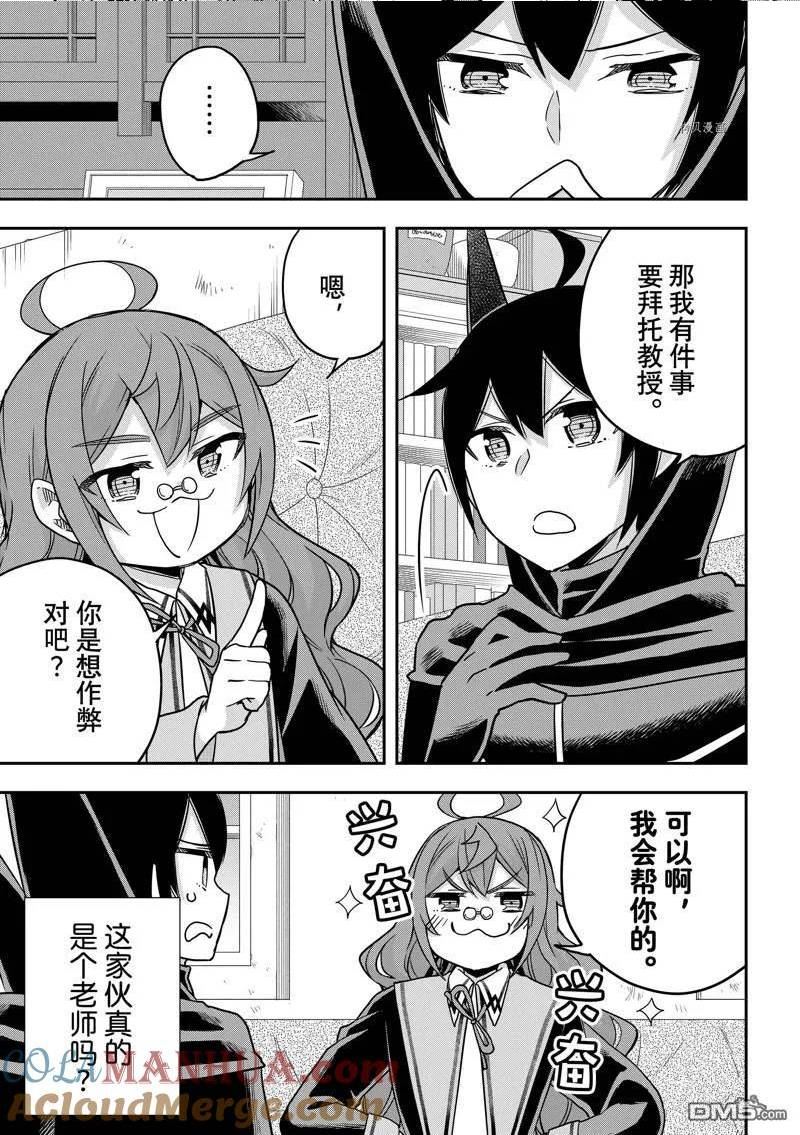 其实我乃最强是正经动漫吗漫画,第59话 试看版15图