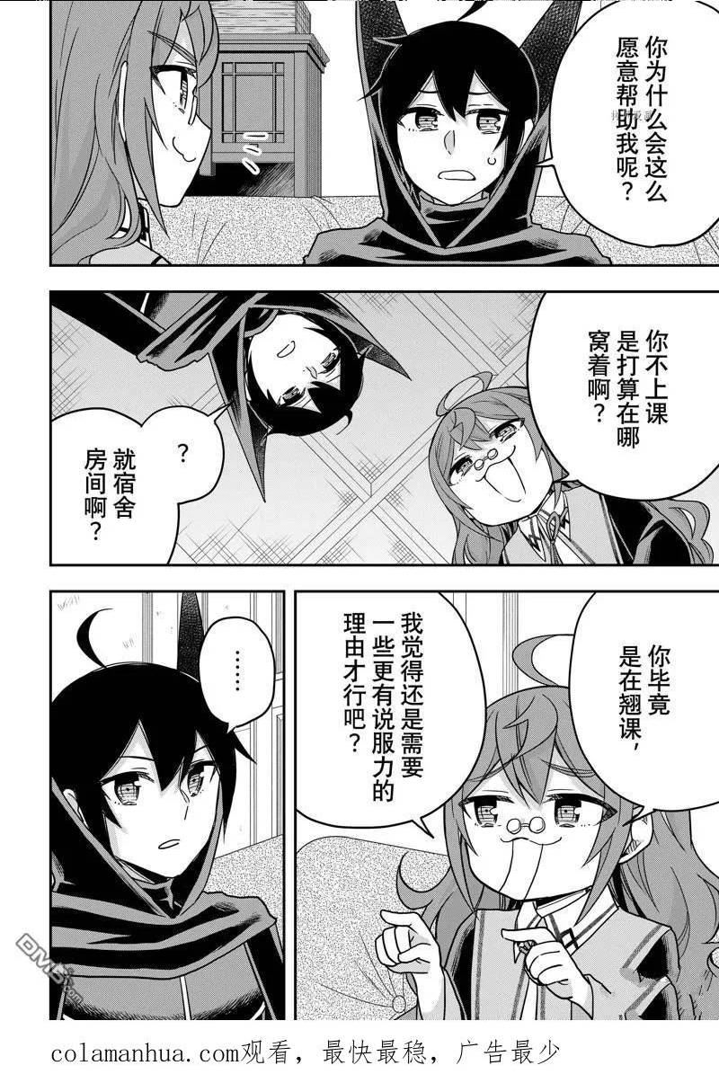 其实我乃最强是正经动漫吗漫画,第59话 试看版16图