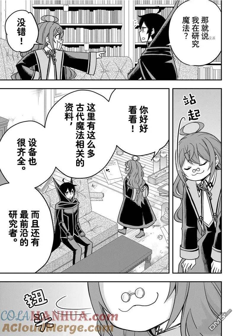 其实我乃最强是正经动漫吗漫画,第59话 试看版17图