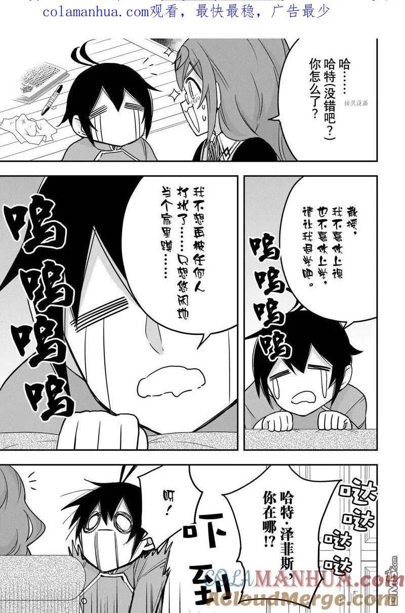 其实我乃最强是正经动漫吗漫画,第59话 试看版3图