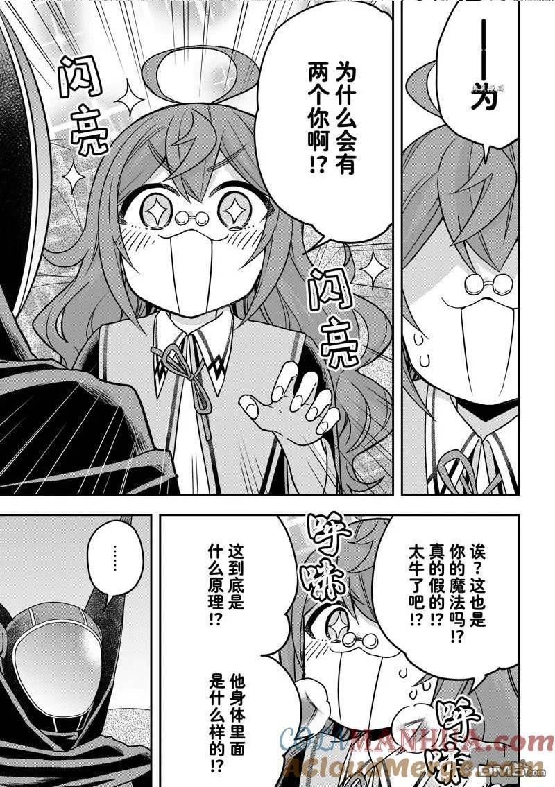 其实我乃最强是正经动漫吗漫画,第59话 试看版5图