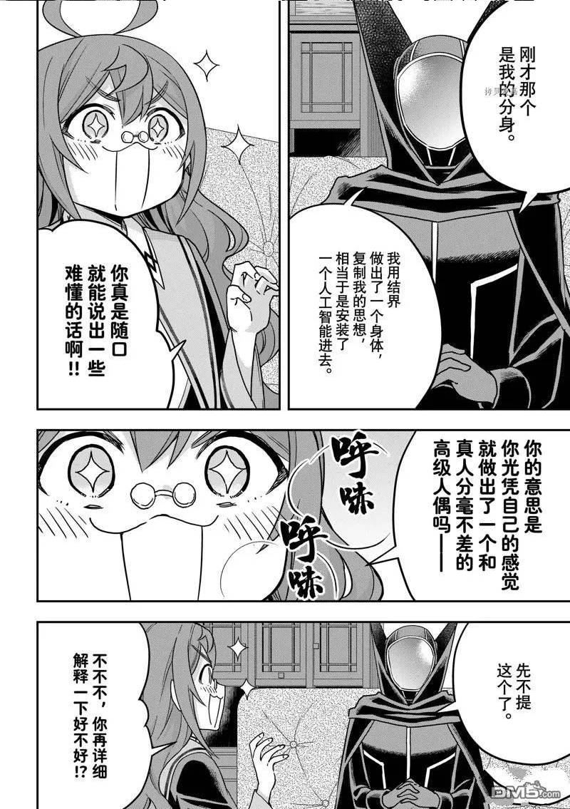 其实我乃最强是正经动漫吗漫画,第59话 试看版6图