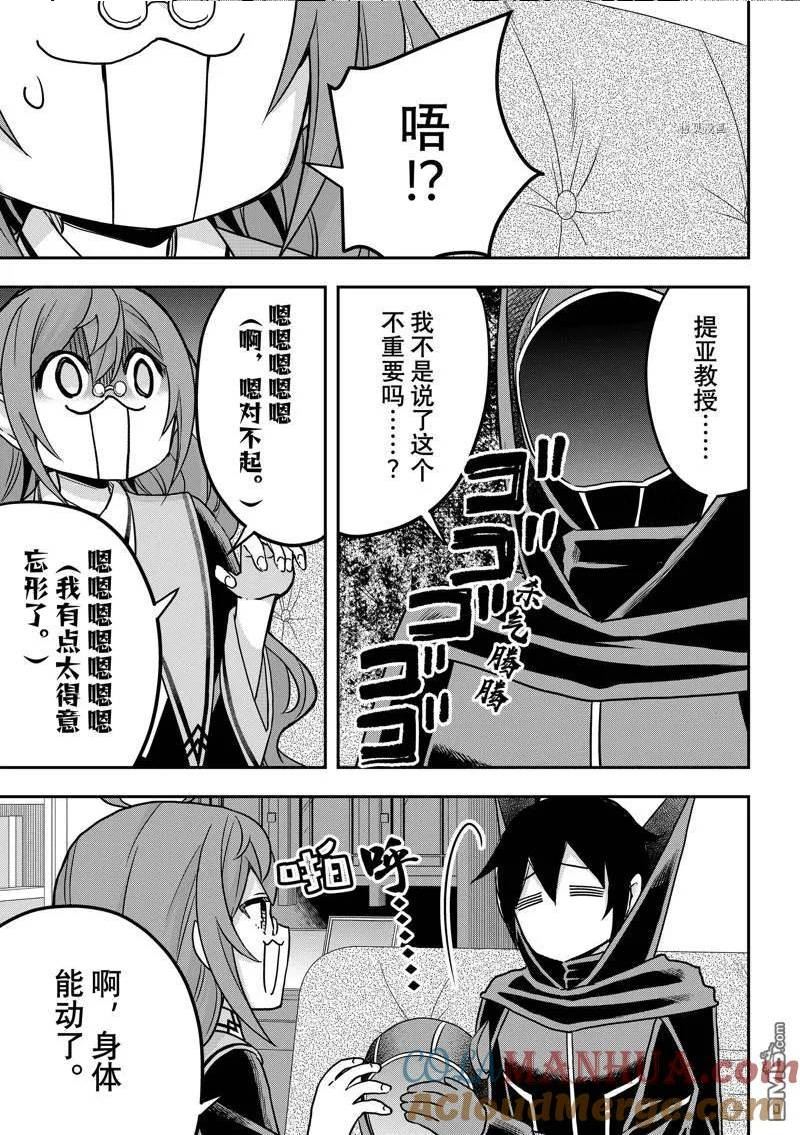 其实我乃最强是正经动漫吗漫画,第59话 试看版7图