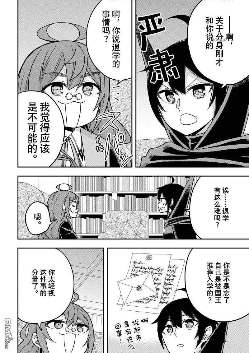 其实我乃最强是正经动漫吗漫画,第59话 试看版8图