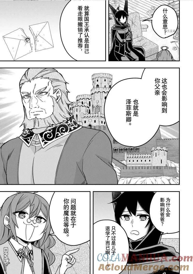 其实我乃最强是正经动漫吗漫画,第59话 试看版9图