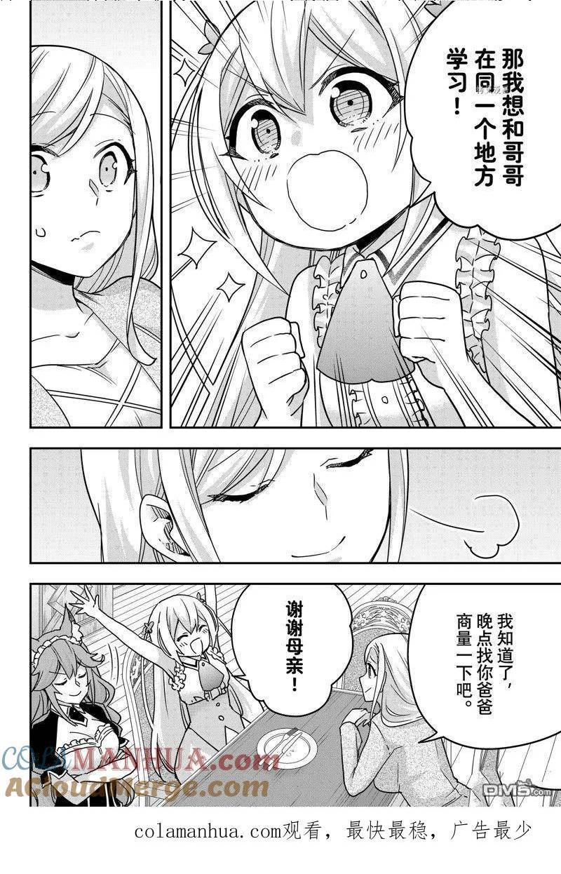 其实我乃最强第一集免费观看漫画,第60话 试看版10图