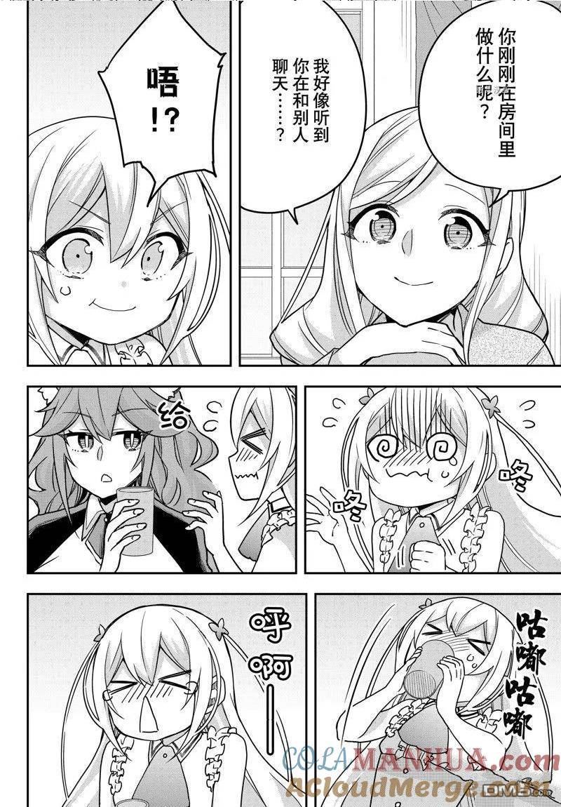 其实我乃最强第一集免费观看漫画,第60话 试看版4图