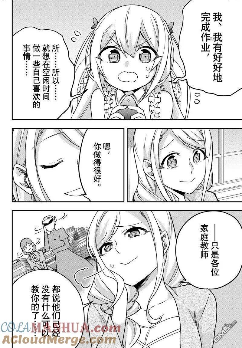 其实我乃最强第一集免费观看漫画,第60话 试看版6图