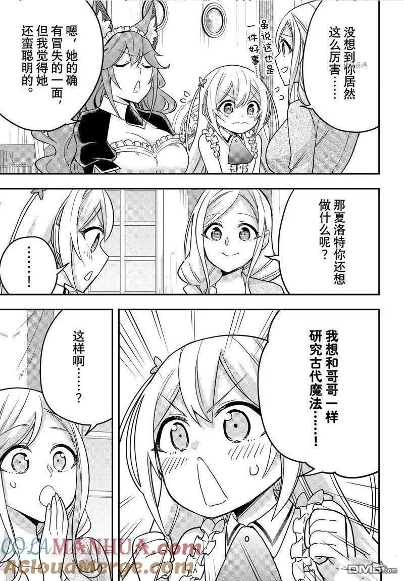 其实我乃最强第一集免费观看漫画,第60话 试看版7图