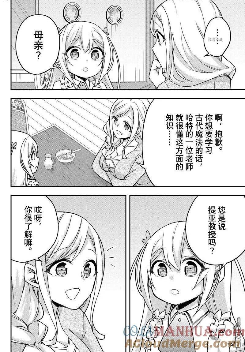 其实我乃最强第一集免费观看漫画,第60话 试看版8图