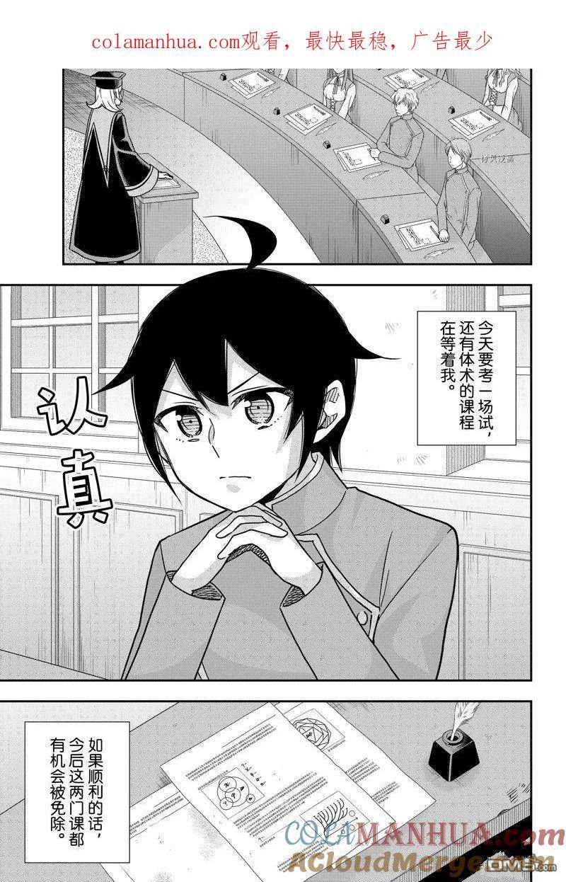 其实，我乃最强？漫画,第61.1话 试看版1图