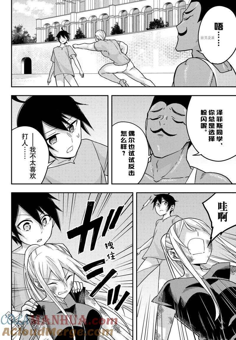 其实，我乃最强？漫画,第61.1话 试看版10图