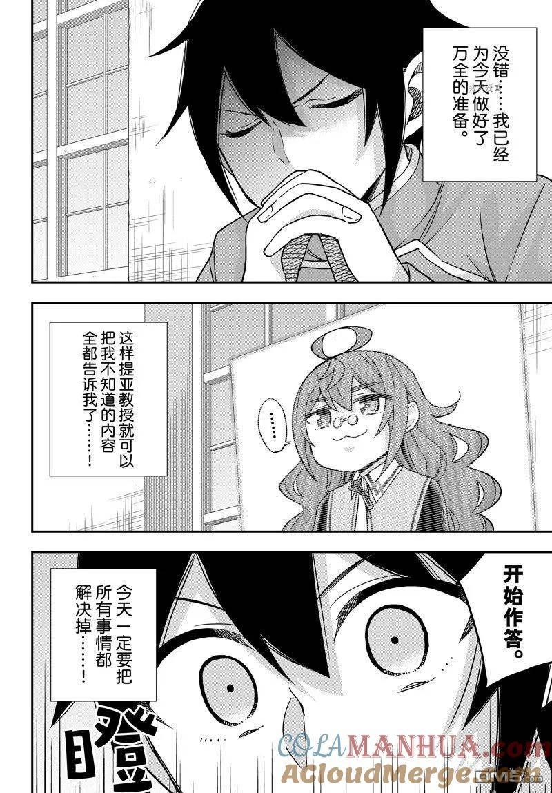 其实，我乃最强？漫画,第61.1话 试看版2图