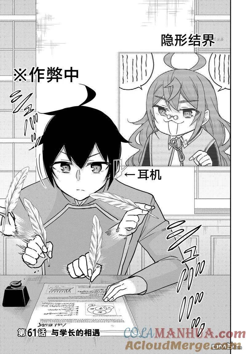 其实，我乃最强？漫画,第61.1话 试看版3图