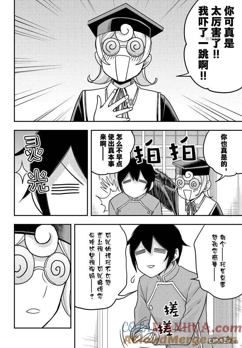 其实，我乃最强？漫画,第61.1话 试看版6图