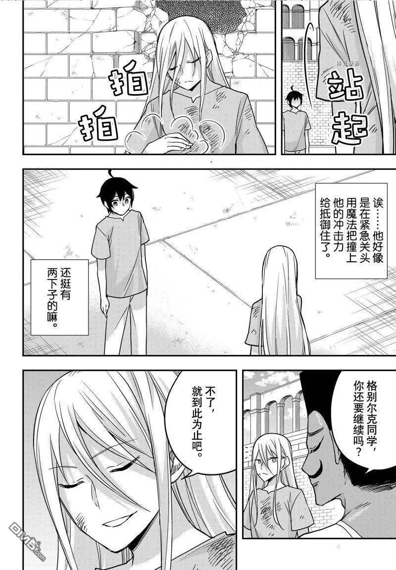 其实我乃最强日文名漫画,第61.2话 试看版10图