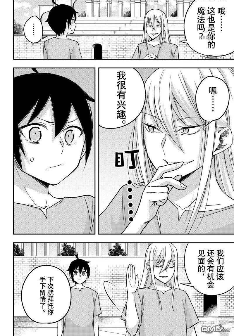 其实我乃最强日文名漫画,第61.2话 试看版12图