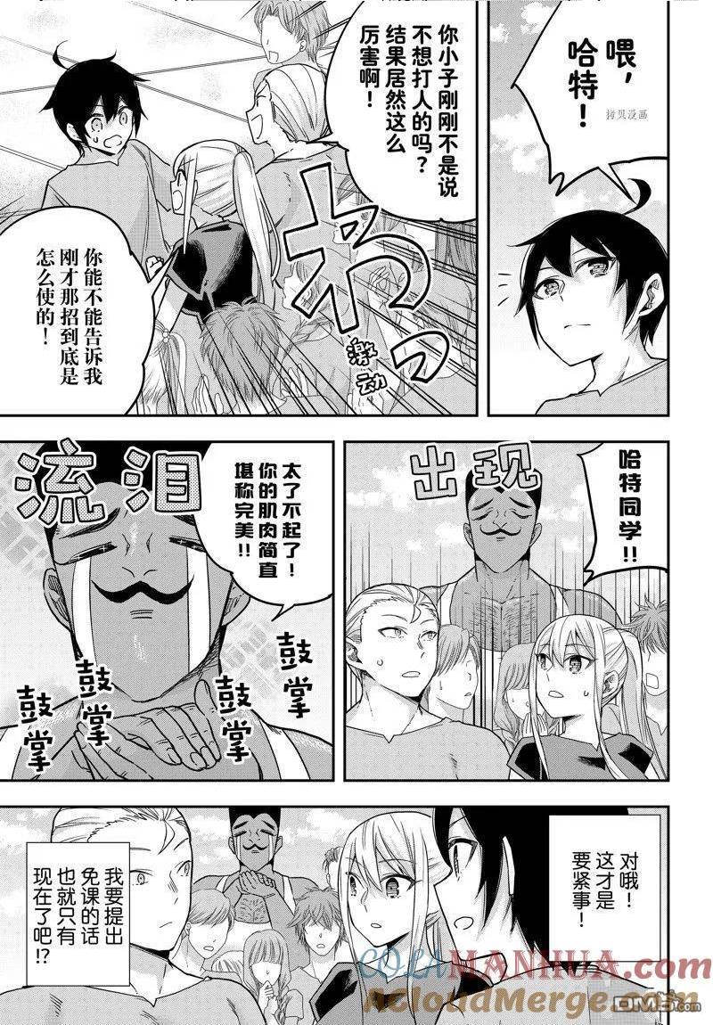 其实我乃最强日文名漫画,第61.2话 试看版13图