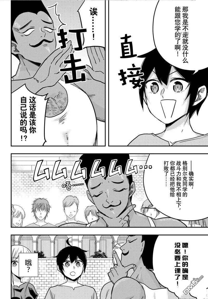 其实我乃最强日文名漫画,第61.2话 试看版14图