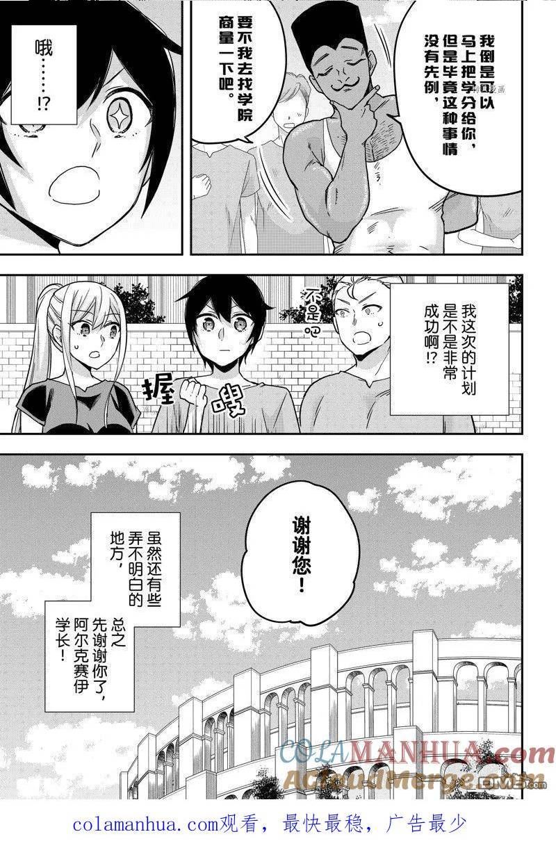 其实我乃最强日文名漫画,第61.2话 试看版15图