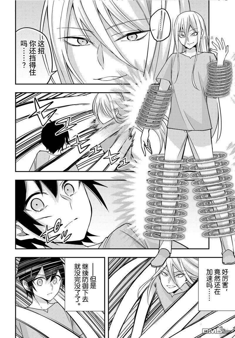 其实我乃最强日文名漫画,第61.2话 试看版4图