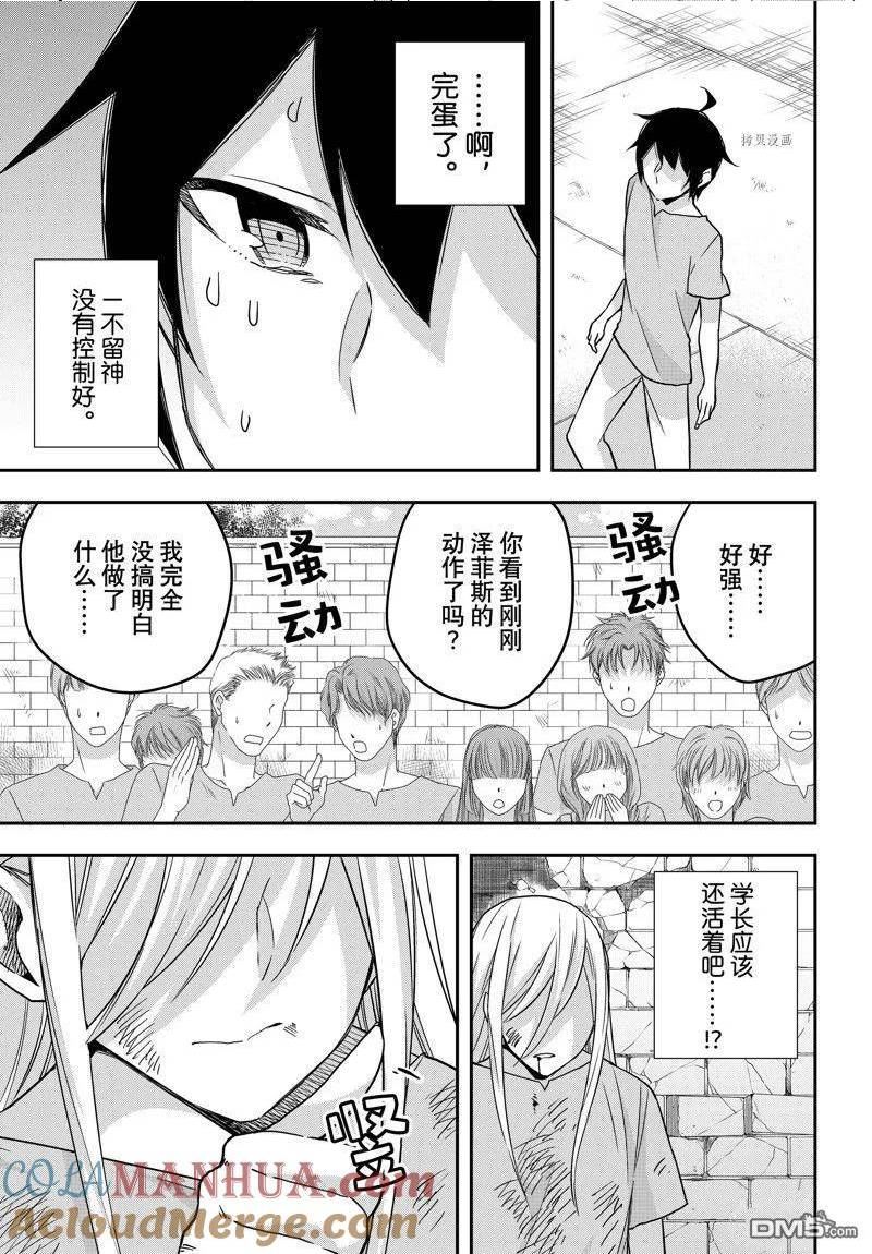 其实我乃最强日文名漫画,第61.2话 试看版9图