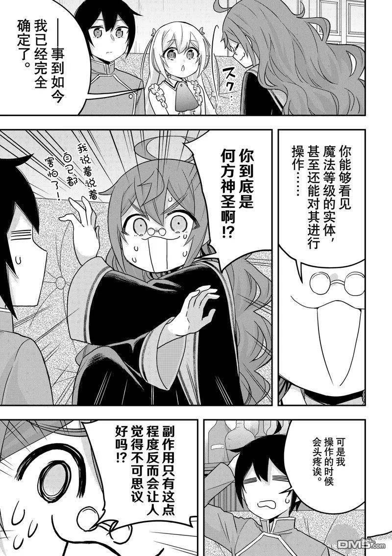 其实我乃最强漫画在线观看后续漫画,第63话 试看版10图