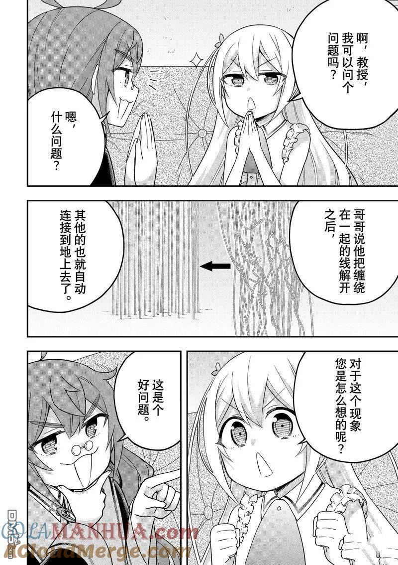 其实我乃最强漫画在线观看后续漫画,第63话 试看版13图