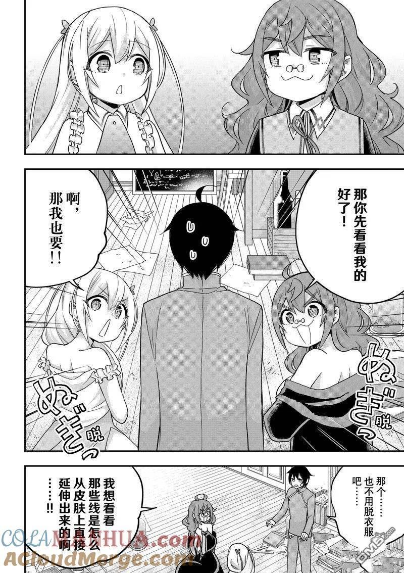 其实我乃最强漫画在线观看后续漫画,第63话 试看版17图