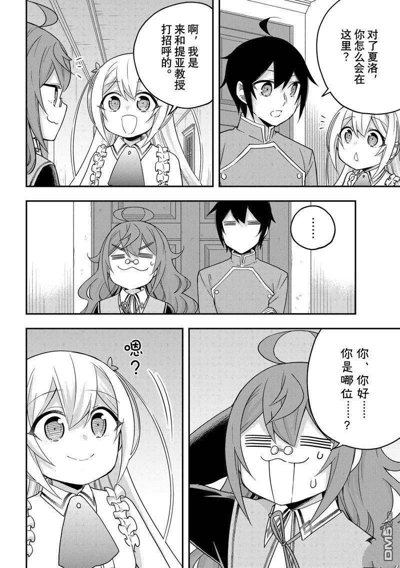 其实我乃最强漫画在线观看后续漫画,第63话 试看版4图