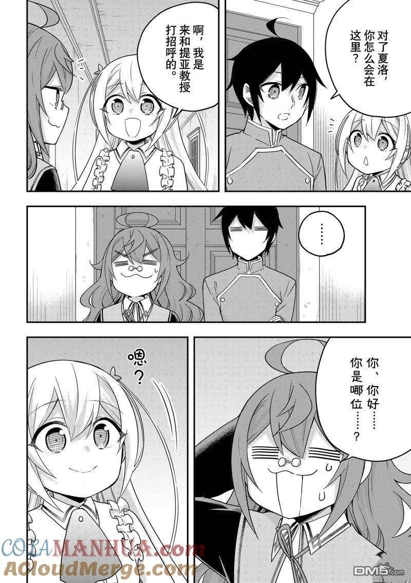 其实我乃最强漫画在线观看后续漫画,第63话 试看版5图