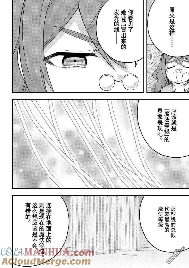 其实我乃最强漫画在线观看后续漫画,第63话 试看版9图