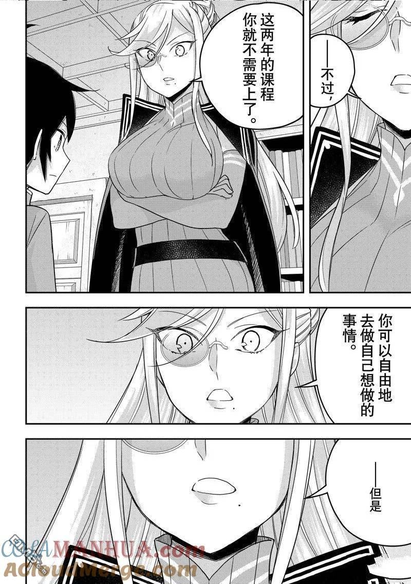 其实我乃最强漫画在线观看后续漫画,第64话 试看版10图