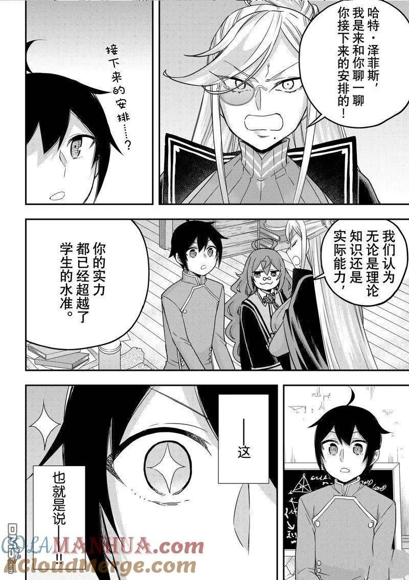 其实我乃最强漫画在线观看后续漫画,第64话 试看版8图