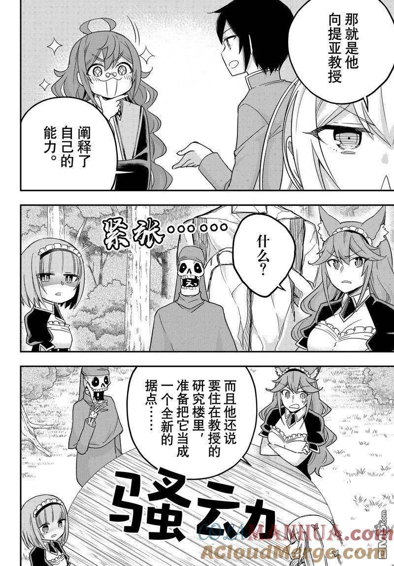 其实我乃最强第一集免费观看漫画,第65话 试看版4图