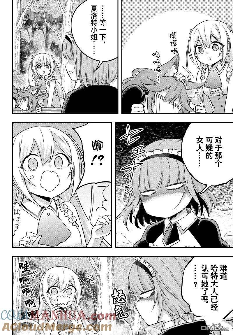 其实我乃最强第一集免费观看漫画,第65话 试看版6图